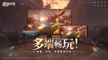 星痕共鸣官服最新版