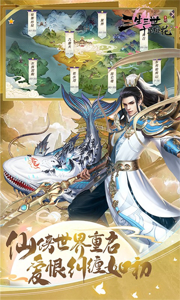 新三生三世十里桃花(0.1折缘定三生)