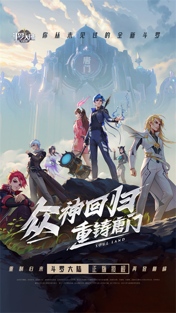 斗罗大陆武魂觉醒37版本