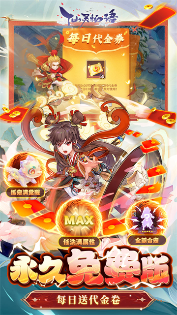 仙灵物语华为版