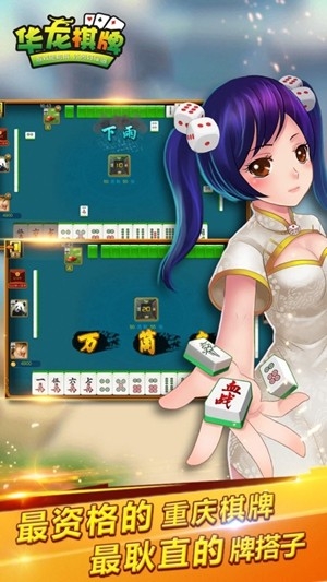华龙棋牌