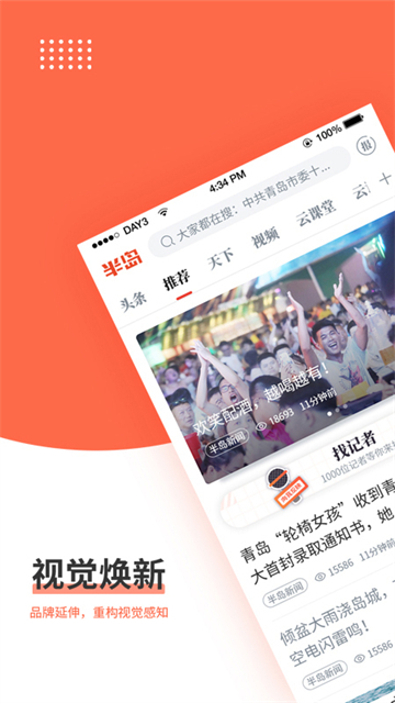 半岛新闻最新版