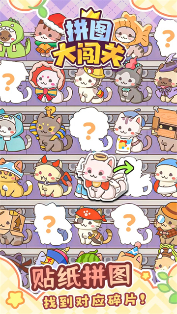 拼图大闯关新版