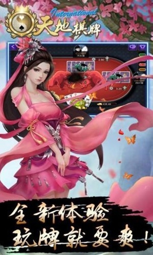 天地棋牌官方版