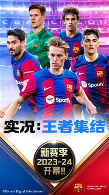 实况王者集结腾讯版