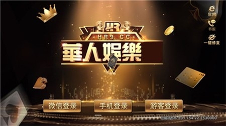 华人棋牌官网版