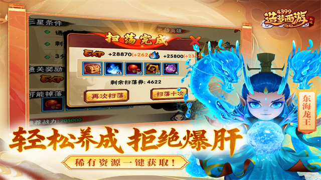 造梦西游外传九游版