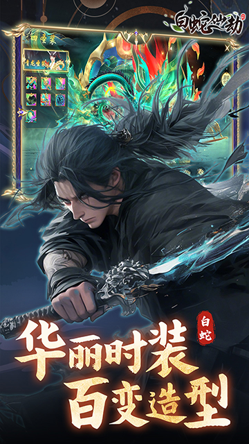 白蛇仙劫红包提现版