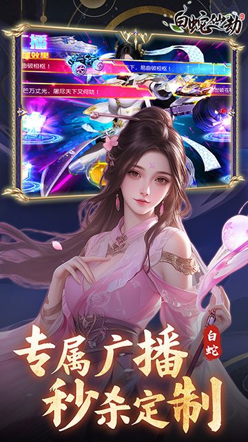 白蛇仙劫红包提现版