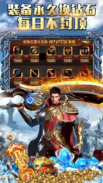 霸者大陆0.1折扣版