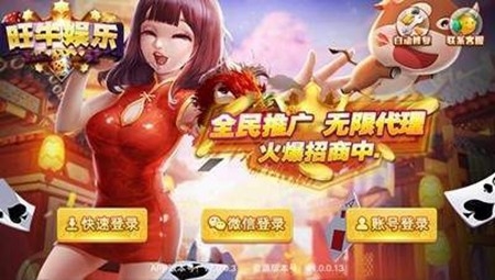 旺牛娱乐棋牌