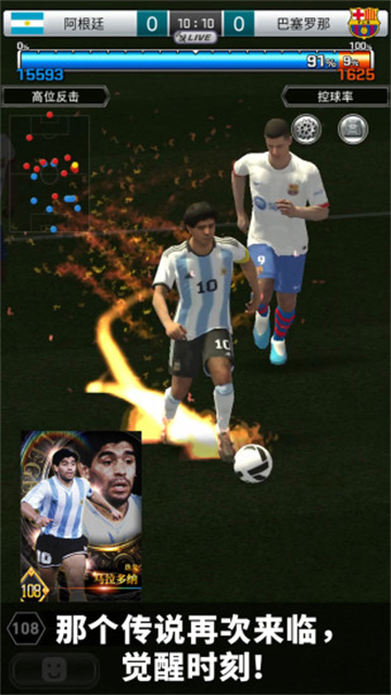 实况王者集结腾讯版