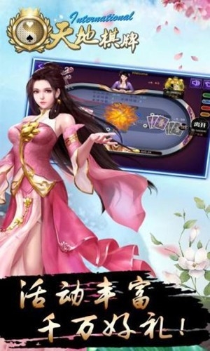 天地棋牌官方版