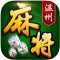 温州麻将一起棋牌