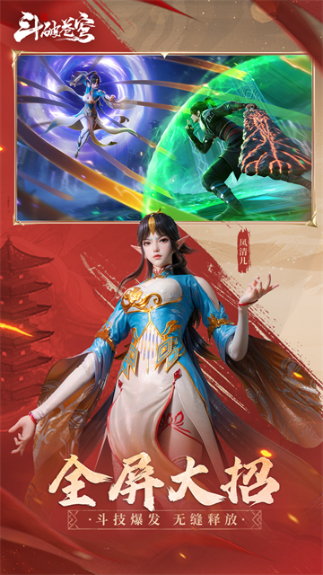 斗破苍穹巅峰对决体验服