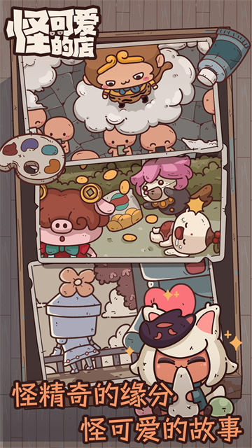 怪可爱的店官方版