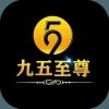 九五至尊棋牌