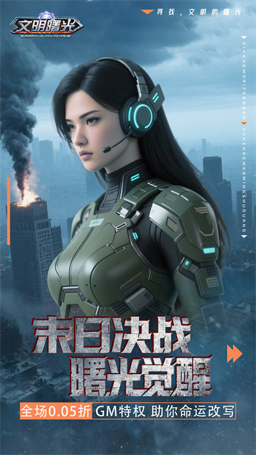 文明曙光手游官方版