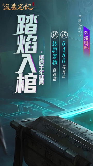 新盗墓笔记0.1折版