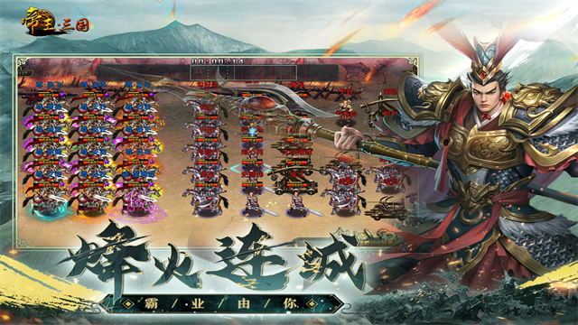 帝王三国当乐版本