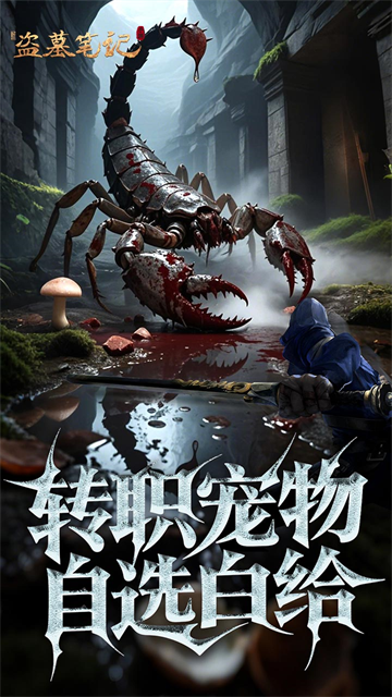 新盗墓笔记0.1折版