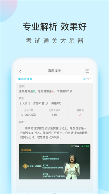 成考万题库app