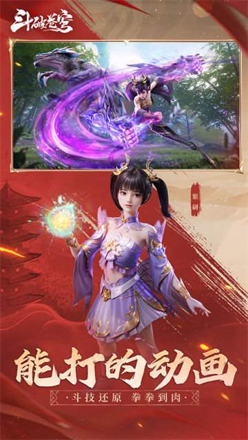 斗破苍穹巅峰对决体验服