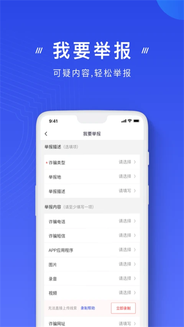 公安反诈骗app