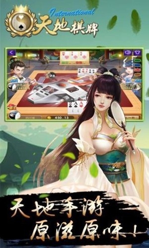 天地棋牌官方版