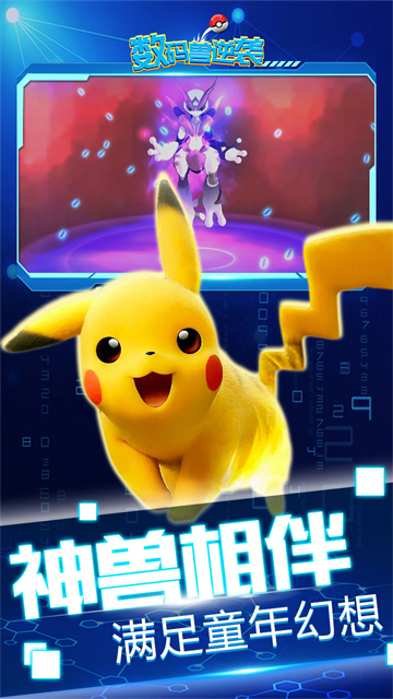 数码兽逆袭手游官方版