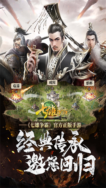 七雄争霸手机页游官方版