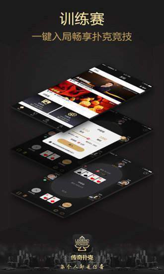 德州游戏app免费版