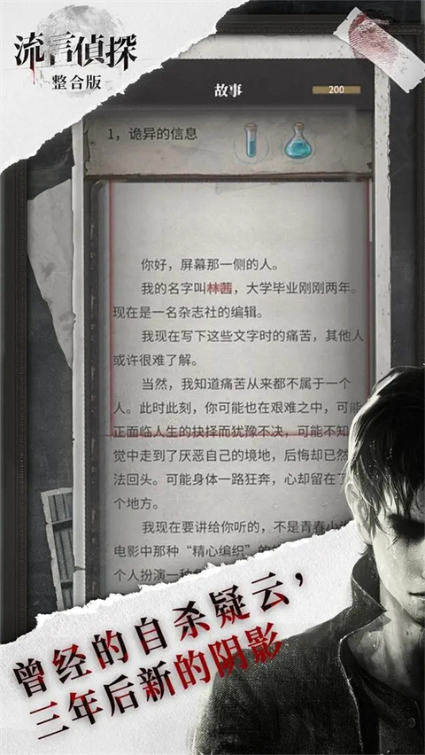 流言侦探九游版