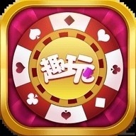 趣玩棋牌最新版