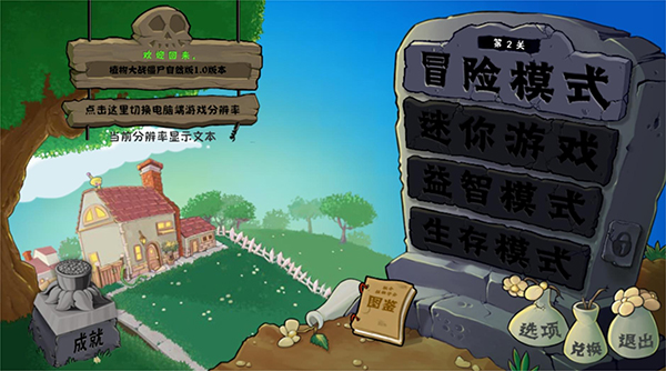 植物大战僵尸自然版免费