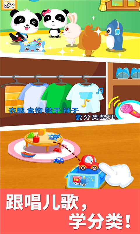 宝宝大扫除老版本