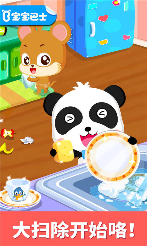 宝宝大扫除老版本