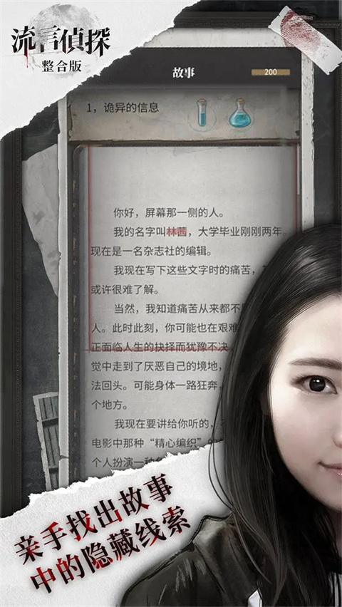 流言侦探九游版