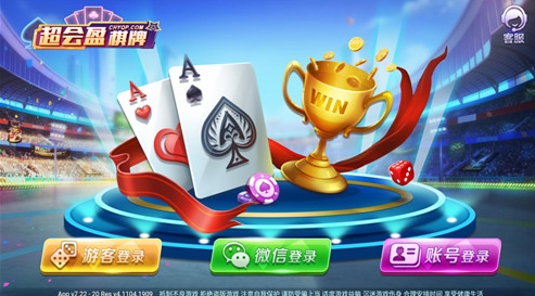 超会盈棋牌