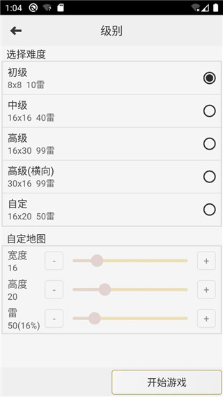 扫雷经典版下载