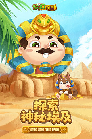 梦幻花园无限星无限金币版