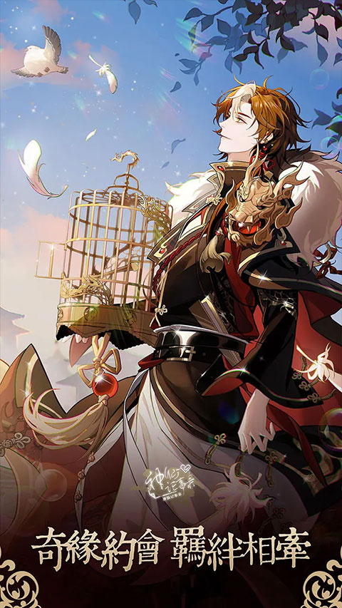 神仙记事录下载