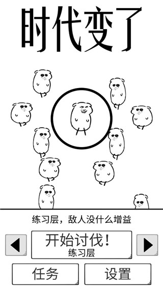 时代变了手游官方版