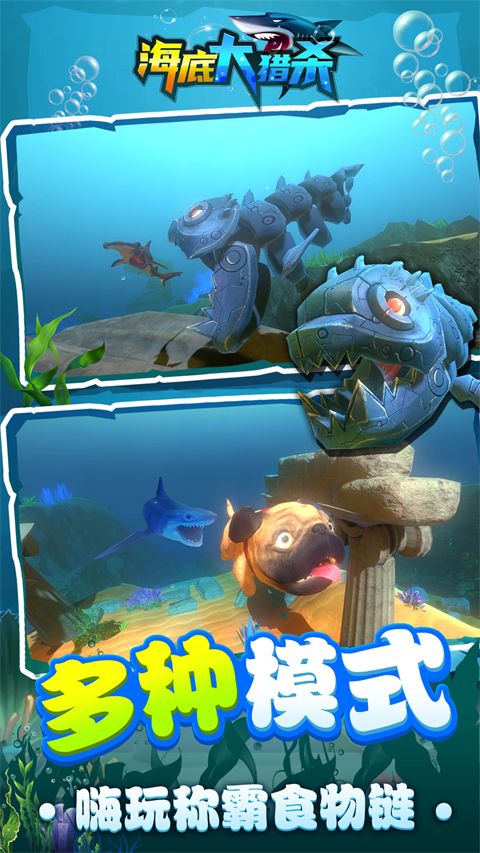 海底大猎杀正版下载安装