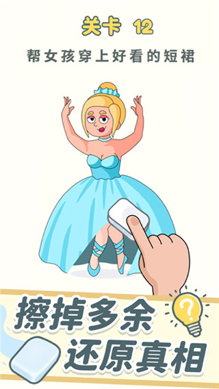 脑洞橡皮擦无广告