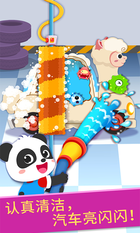 宝宝修车店下载安装