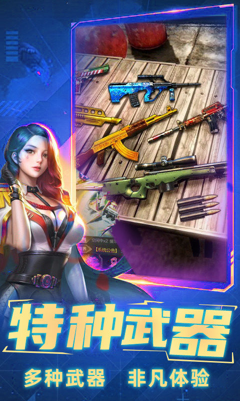 反恐吃鸡行动最新版