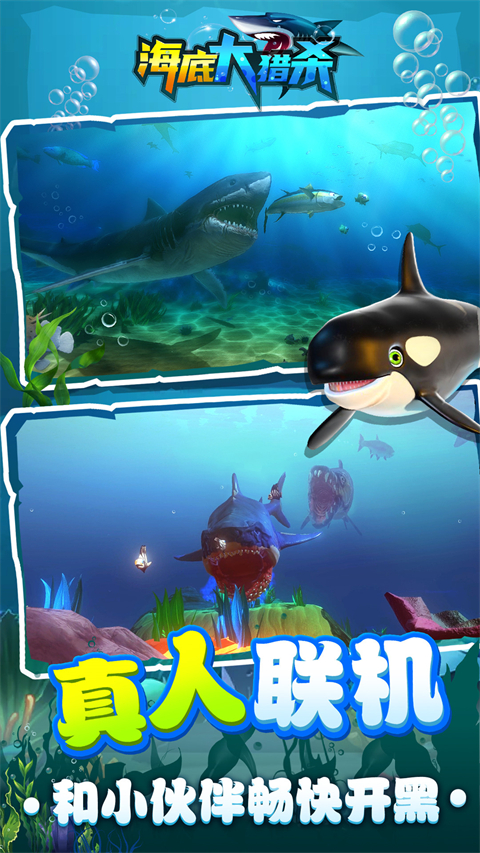 海底大猎杀正版下载安装