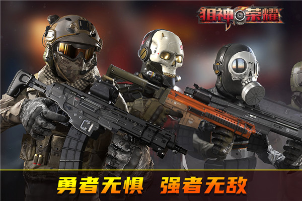 狙神荣耀体验版
