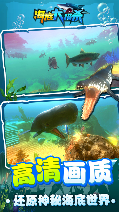 海底大猎杀正版下载安装